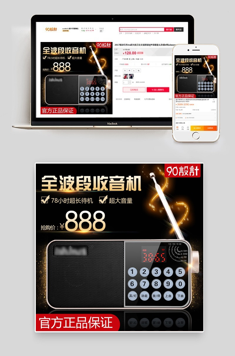 收音机音箱3C数码主图直通车图活动图