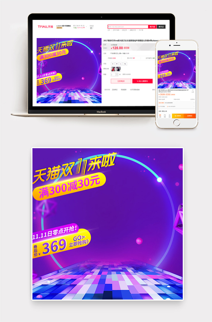 京东酷炫家电数码促销主图双11活动直通车化妆品图