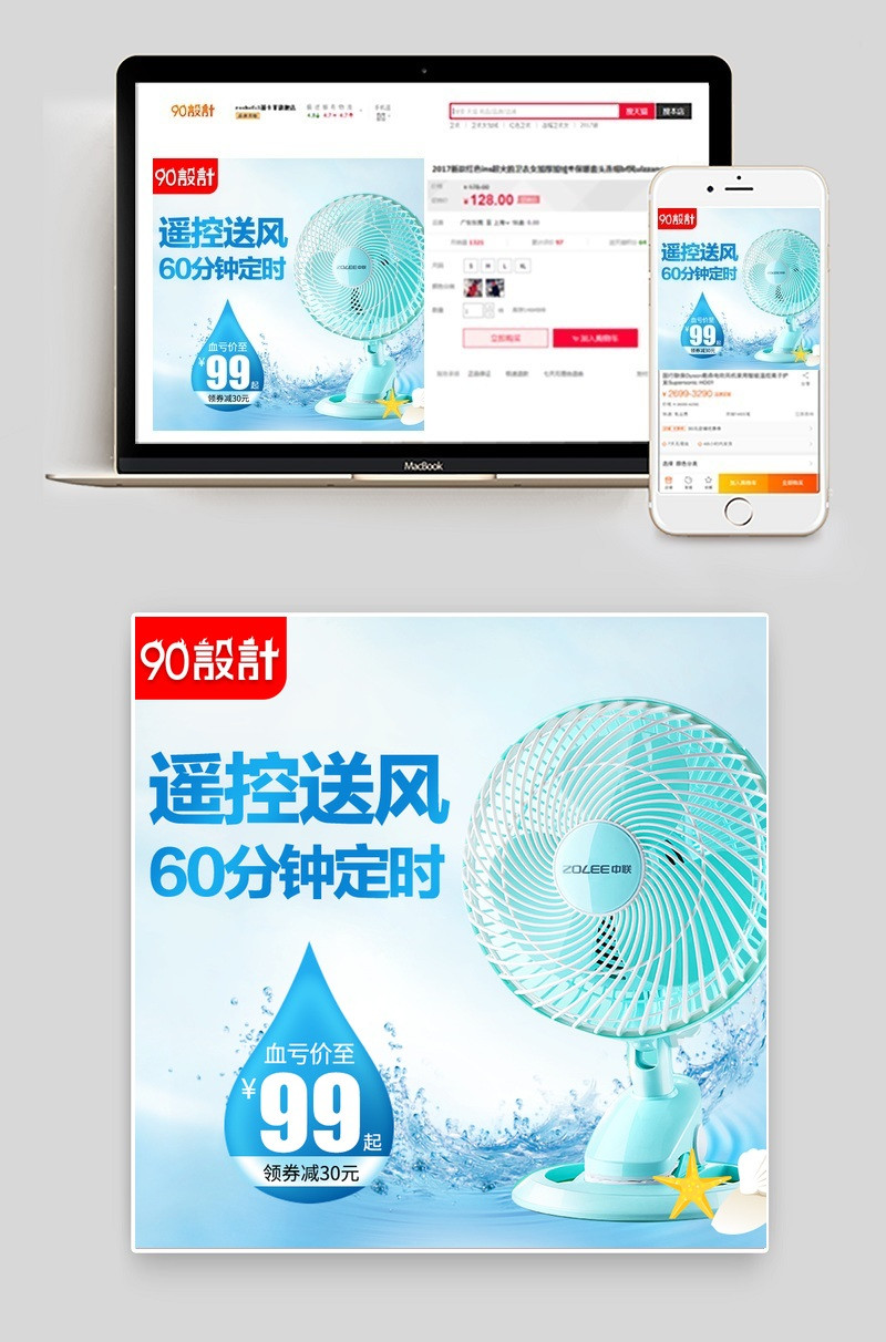 简洁大气电风扇生活电器主图直通车psd模板