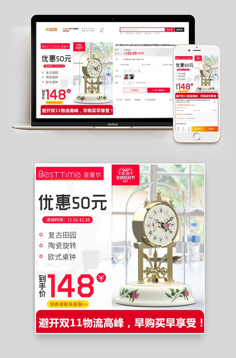 双11全球狂欢节提前购直通车摆钟桌钟主图psd