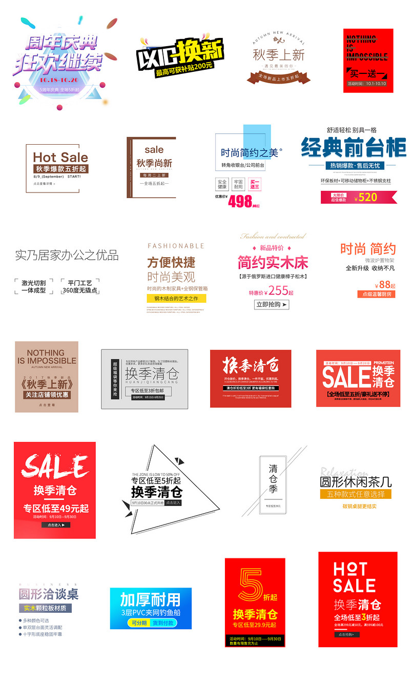 换季清仓文案排版字体排版psd模板