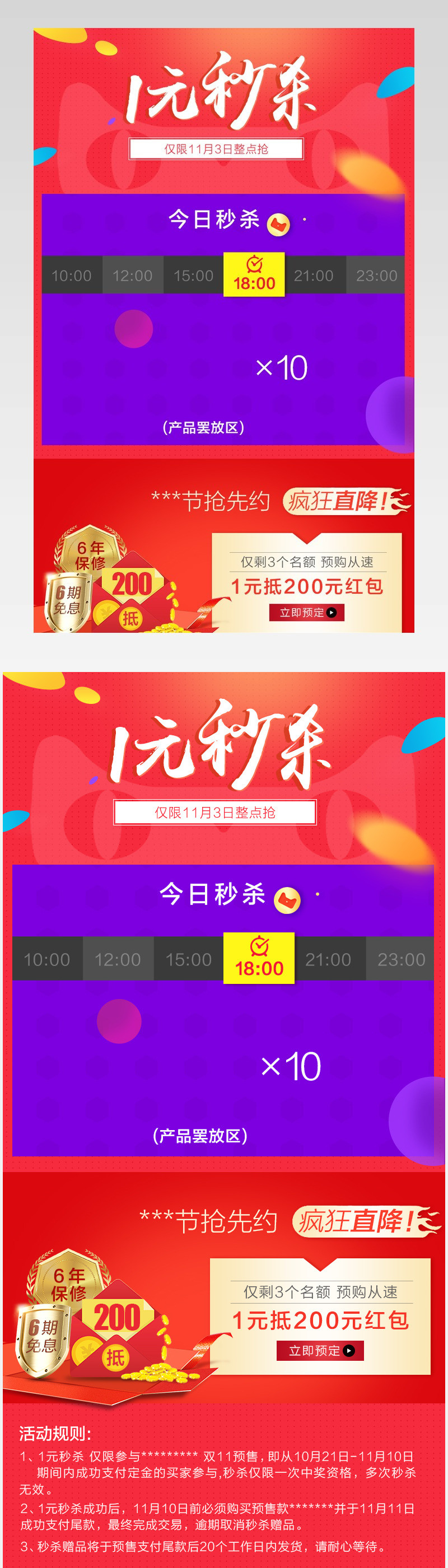 促销爆款关联销售详情活动主题PSD模板