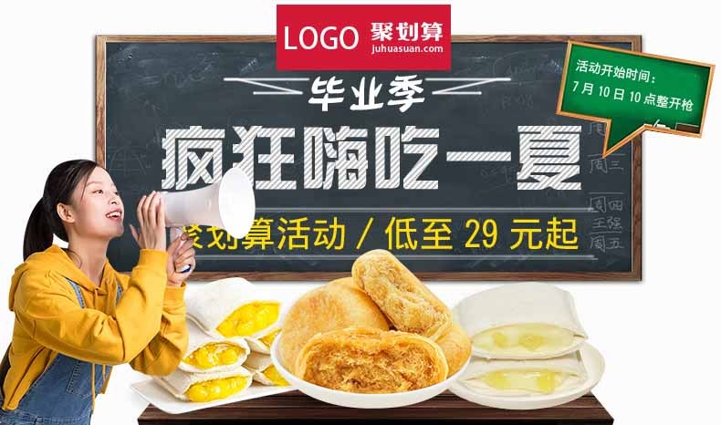 美食店铺活动公告