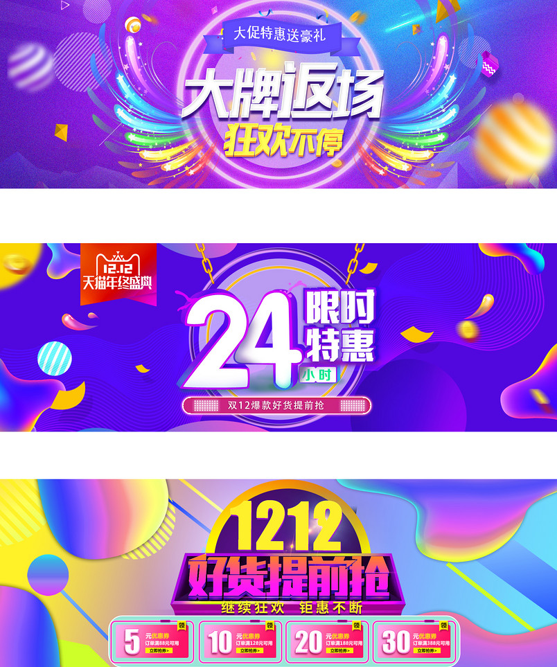 双十二kv海报PC端