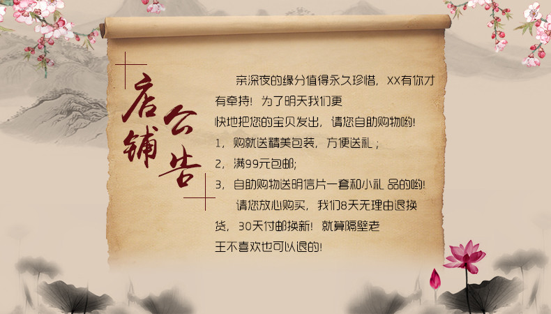 复古店铺公告psd模板