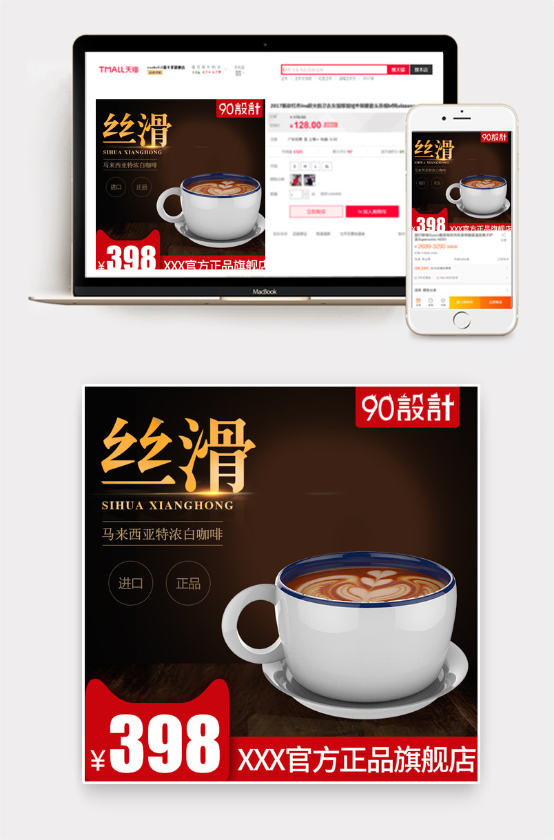 简约咖啡零食主图直通车psd模板