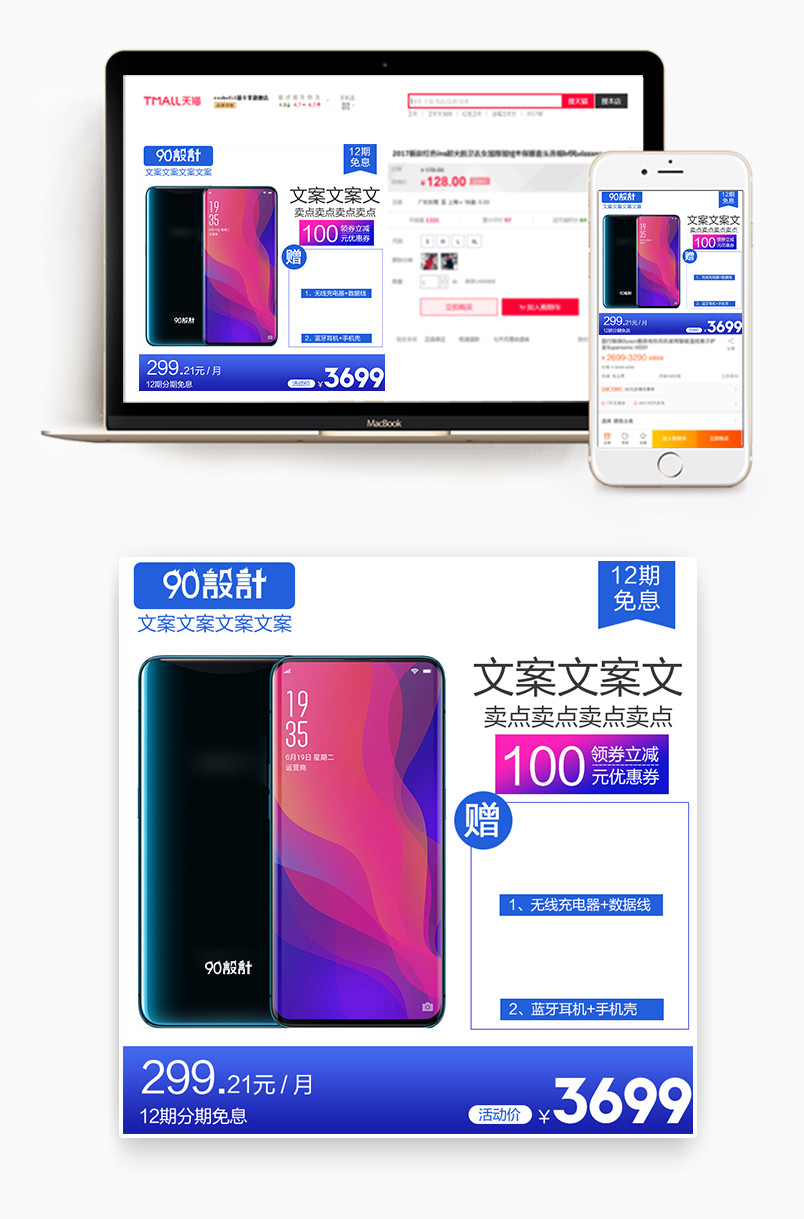 蓝色简约手机主图推广图直通车图