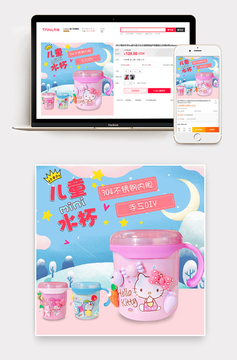 蓝粉色可爱卡通儿童水杯主图直通车