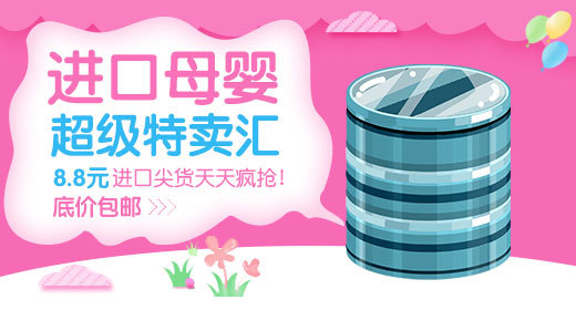 可爱风母婴奶粉奶瓶儿童玩具钻展图psd模板