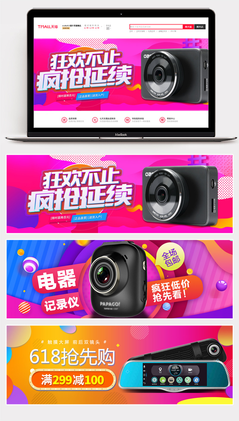 618理想生活狂欢季促销渐变海报