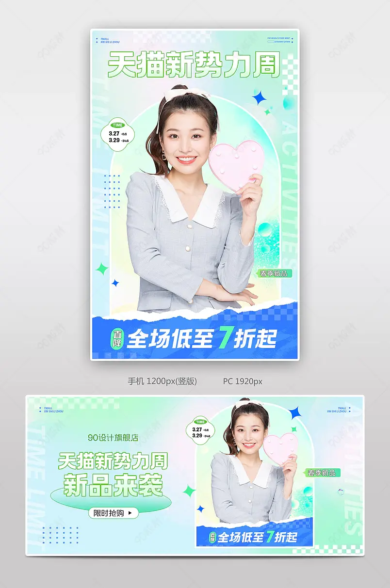 天猫新势力周绿色小清新渐变女装服饰活动海报