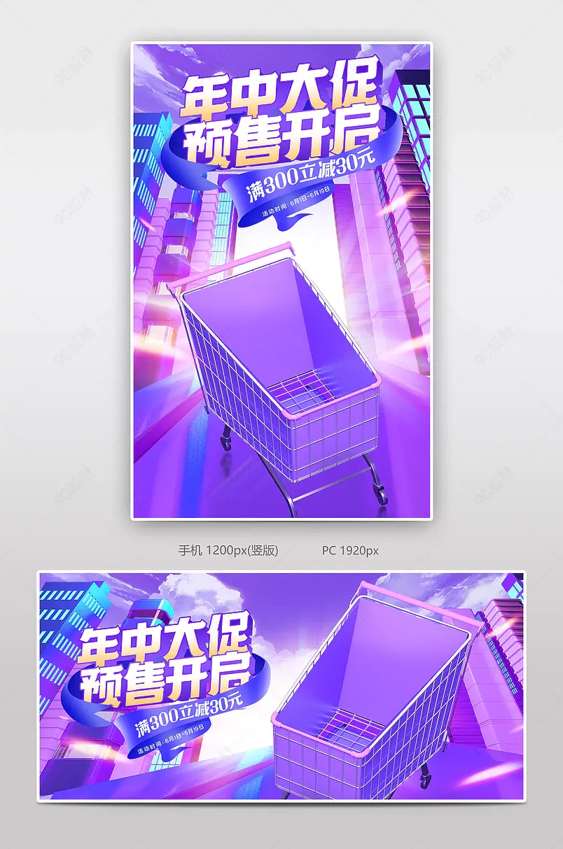 618年中盛典紫色日用百货用品海报banner