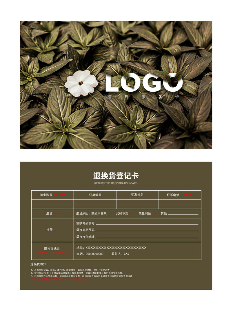 简约唯美女装售后服务卡