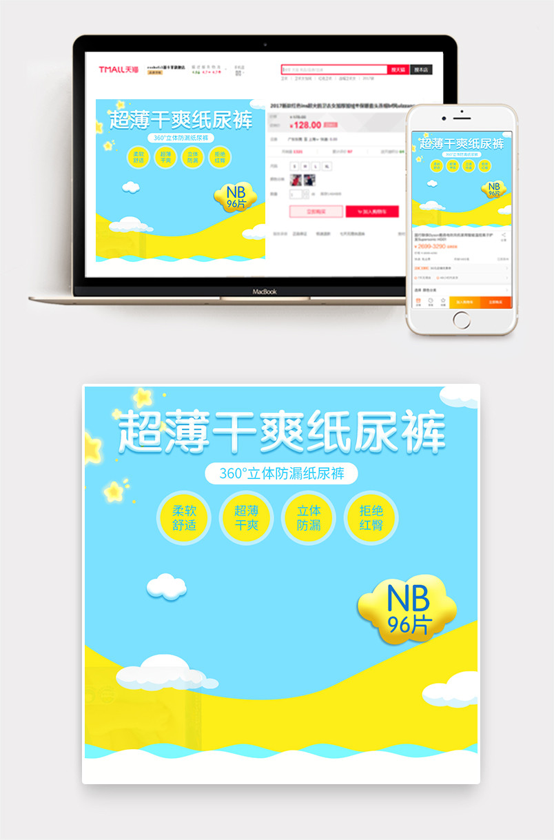 母婴节淡蓝色可爱母婴用品纸尿裤直通车主图