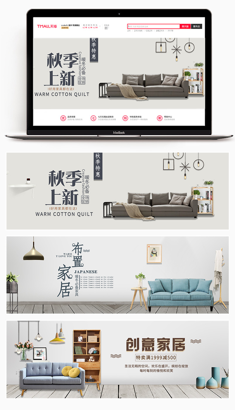 秋季促销简约北欧风格家居家具全屏促销海报banner