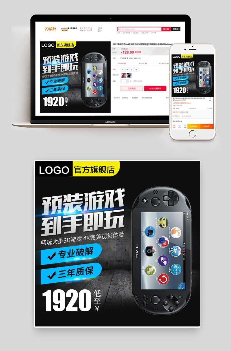 黑色简约时尚大气psp游戏机直通车主图