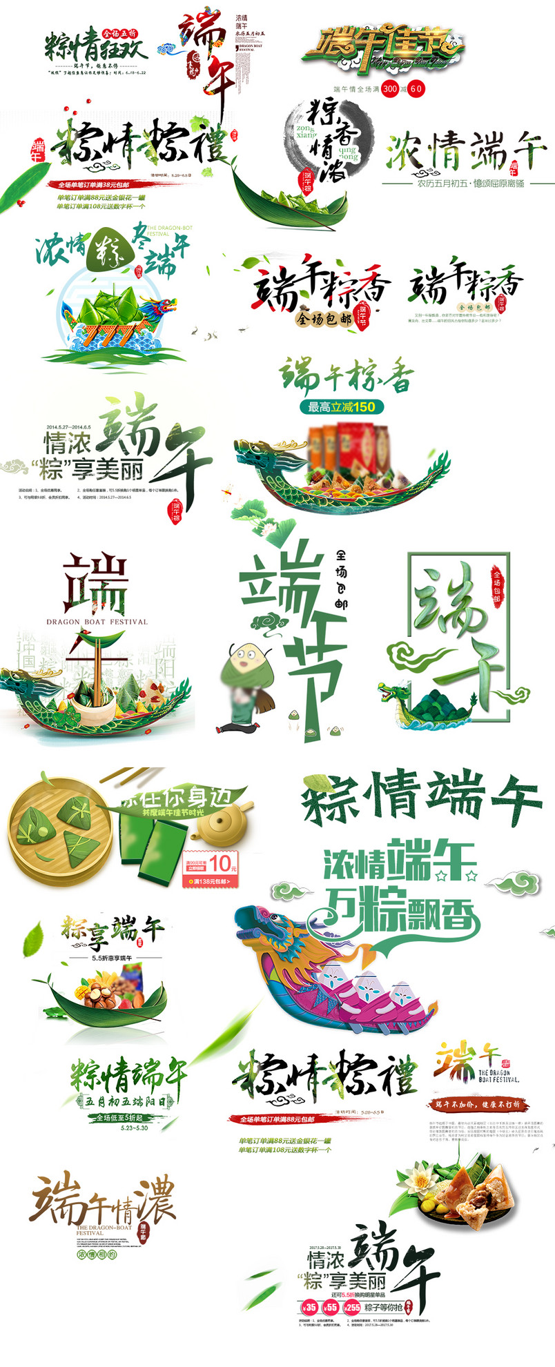 端午节卡通简约时尚通用字体文案