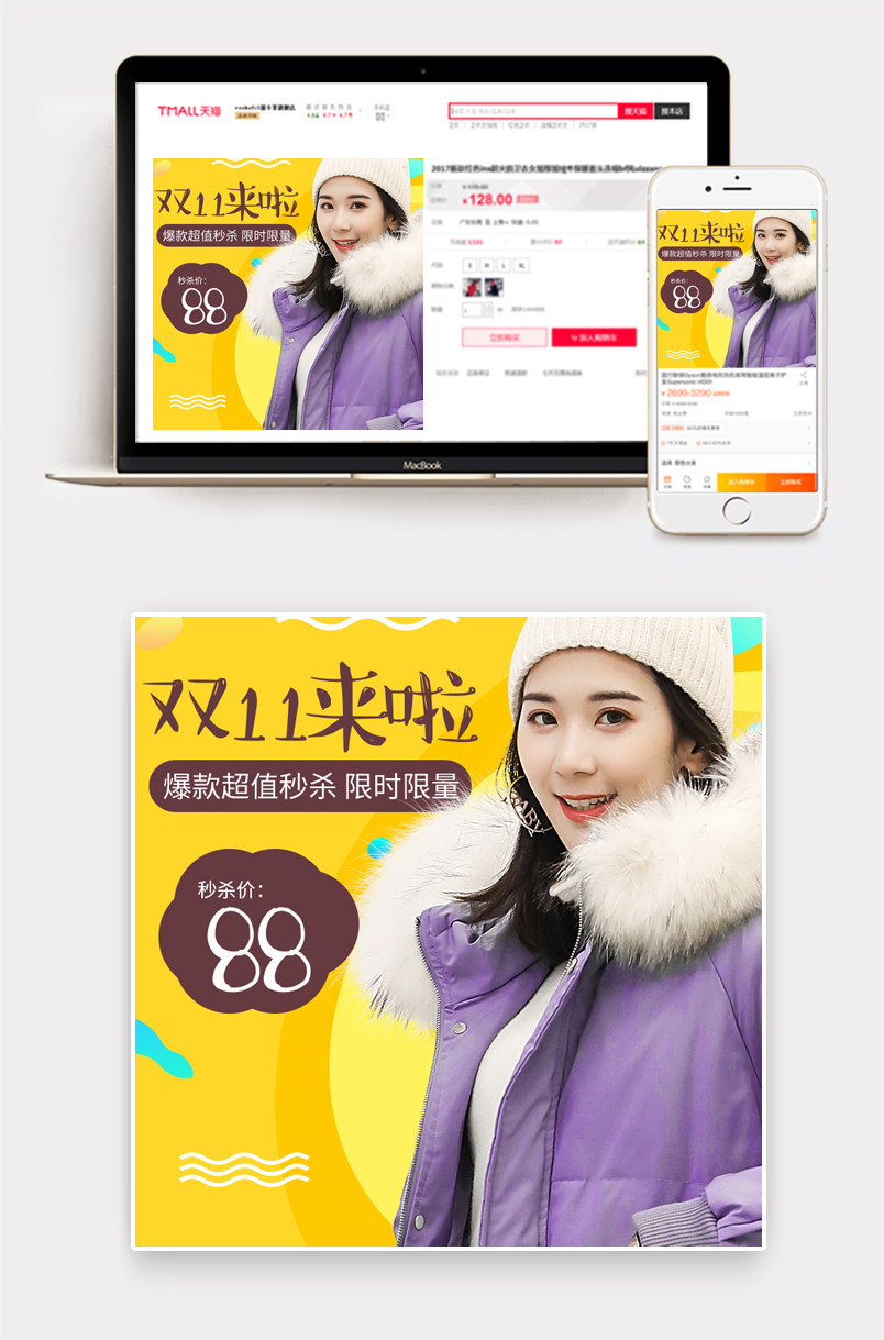 女装双11主图直通车