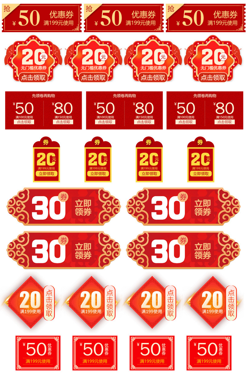 优惠券年货节活动优惠券素材合集PSD模板