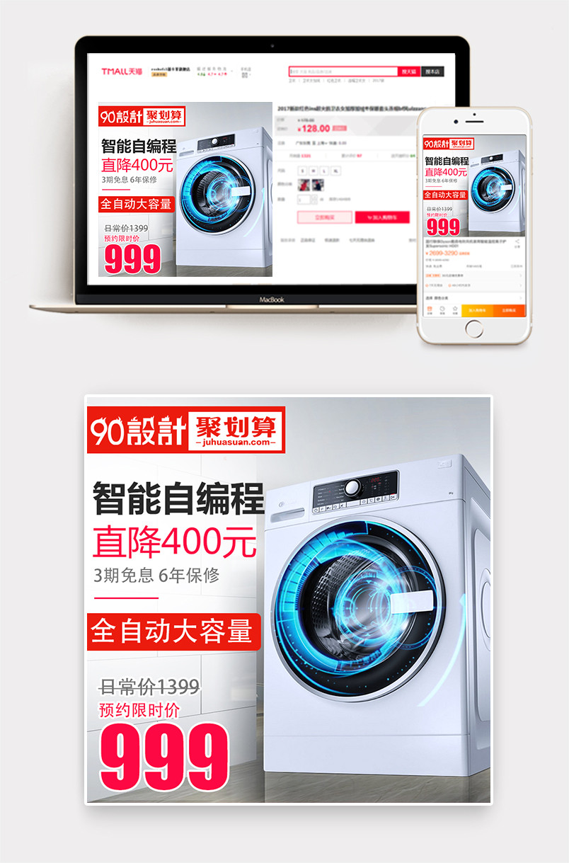  简约清新风格生活家居家用电器洗衣机主图设计