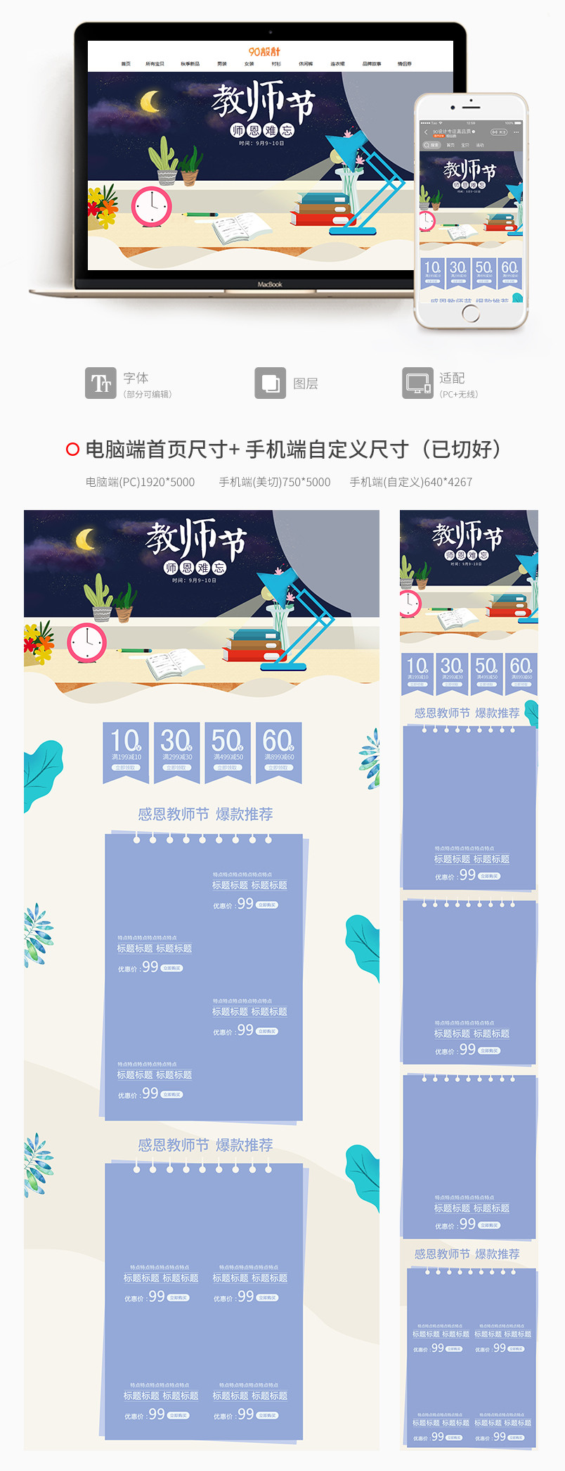 感恩教师节保健用品 PC首页+无线端首页专题页全套首页