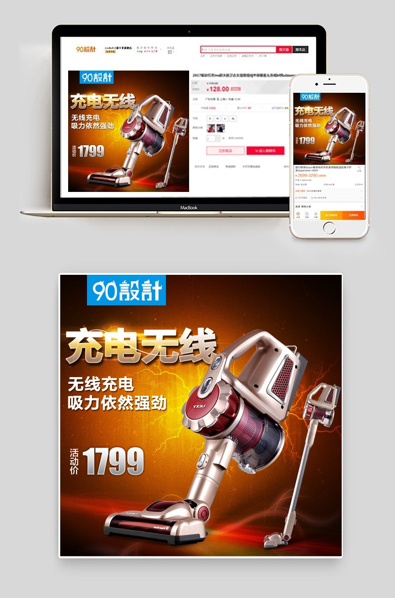 黑色酷炫吸尘器小家电直通车图活动图