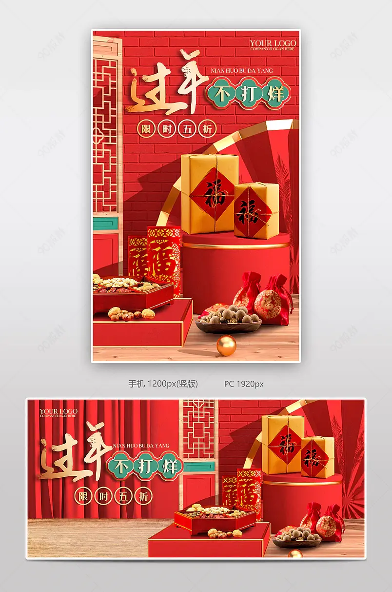 大气精致红色中国风新年虎年过年春节不打烊年货节促销海报