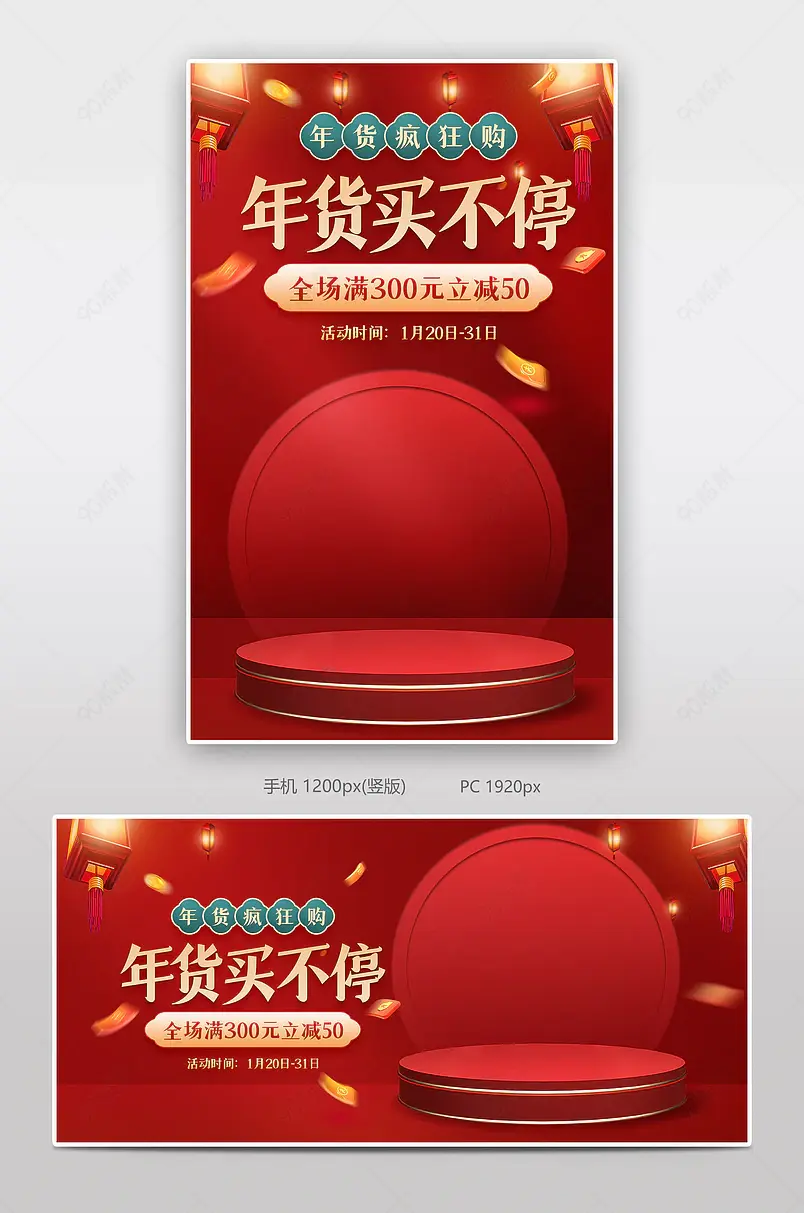 复古国潮中国风天猫年货不打烊促销海报banner