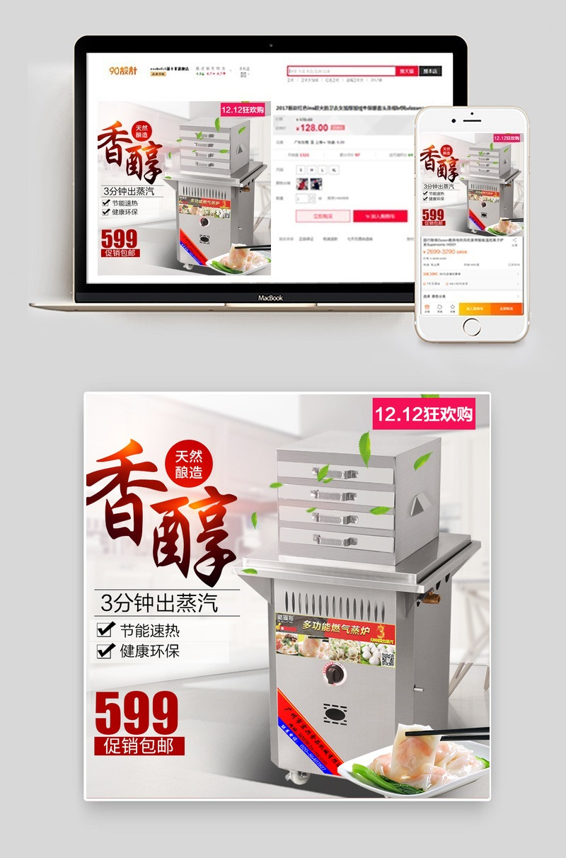 双12时尚电器通用主图直通车活动图