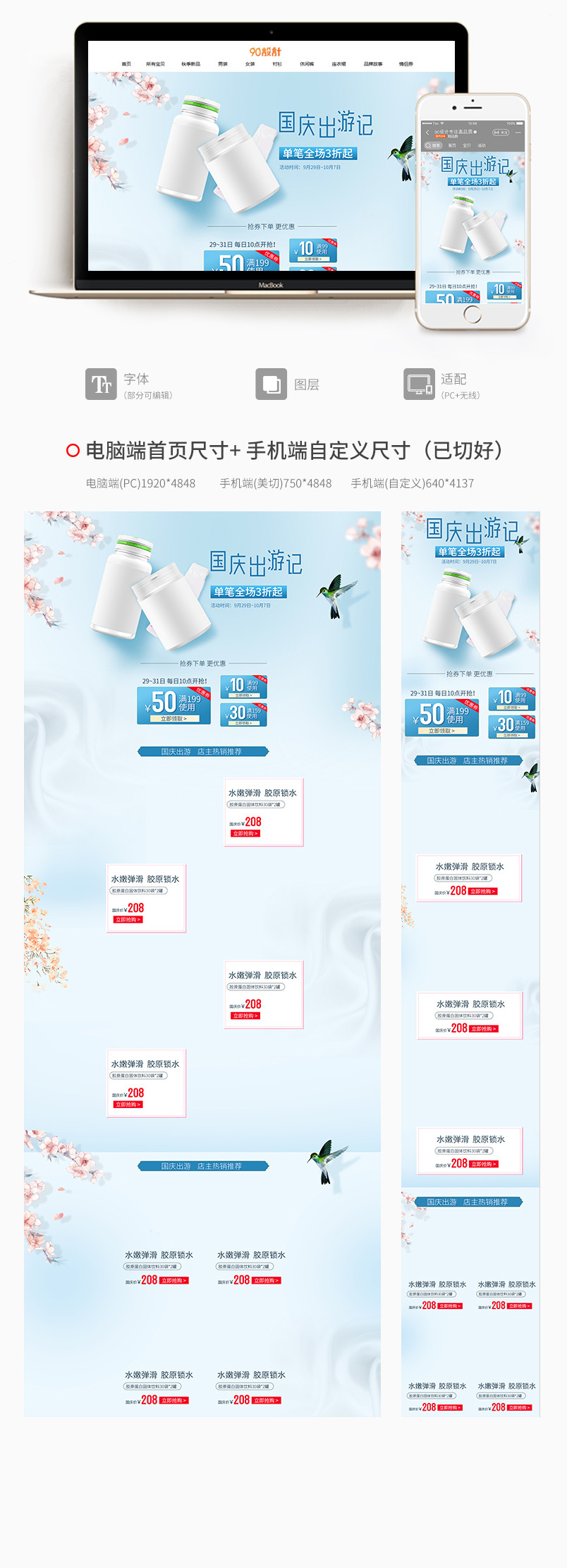 电商国庆十一 小清新背景 美妆个护全套PC手机端首页