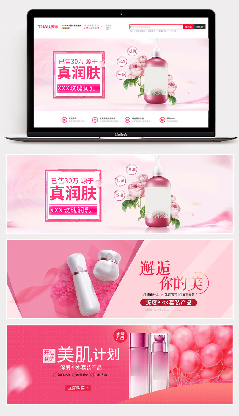 粉色浪漫唯美冬季护肤美妆化妆品海报banner