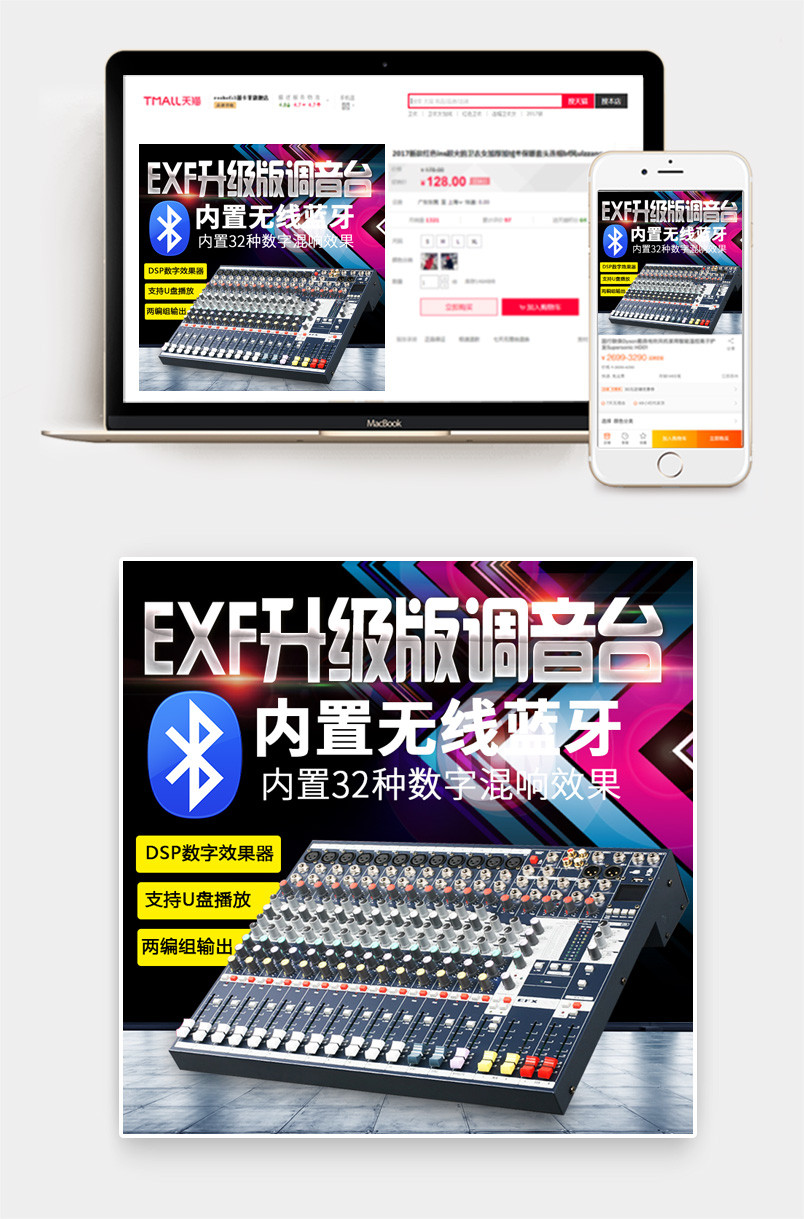 通用炫酷调音台主图音箱功放主图直通车图