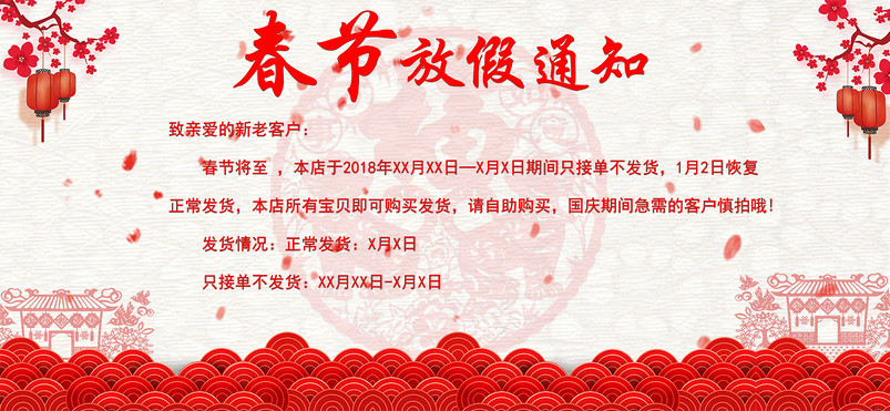 古典中国风店铺公告春节放假通知通用