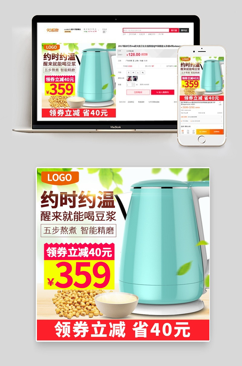 简约风豆浆机生活电器主图直通车热水壶