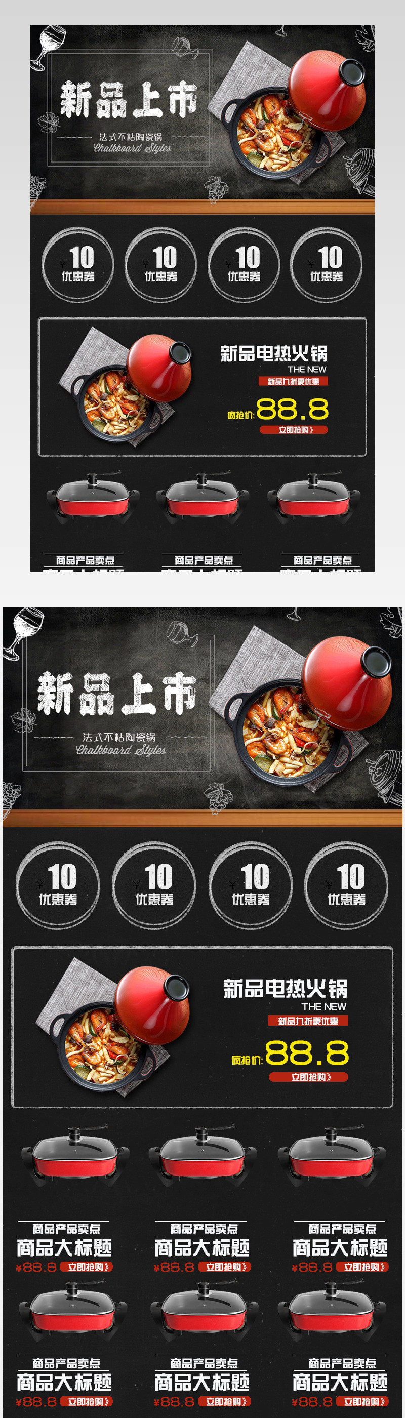 厨具锅具首页粉笔效果关联PSD模板