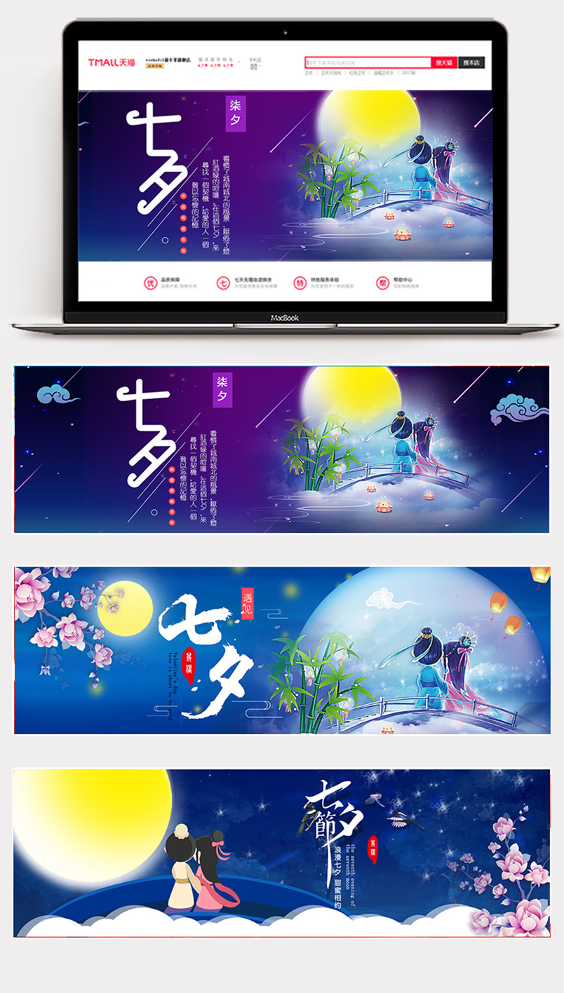京东七夕温馨情人节女装首页全屏海报banner