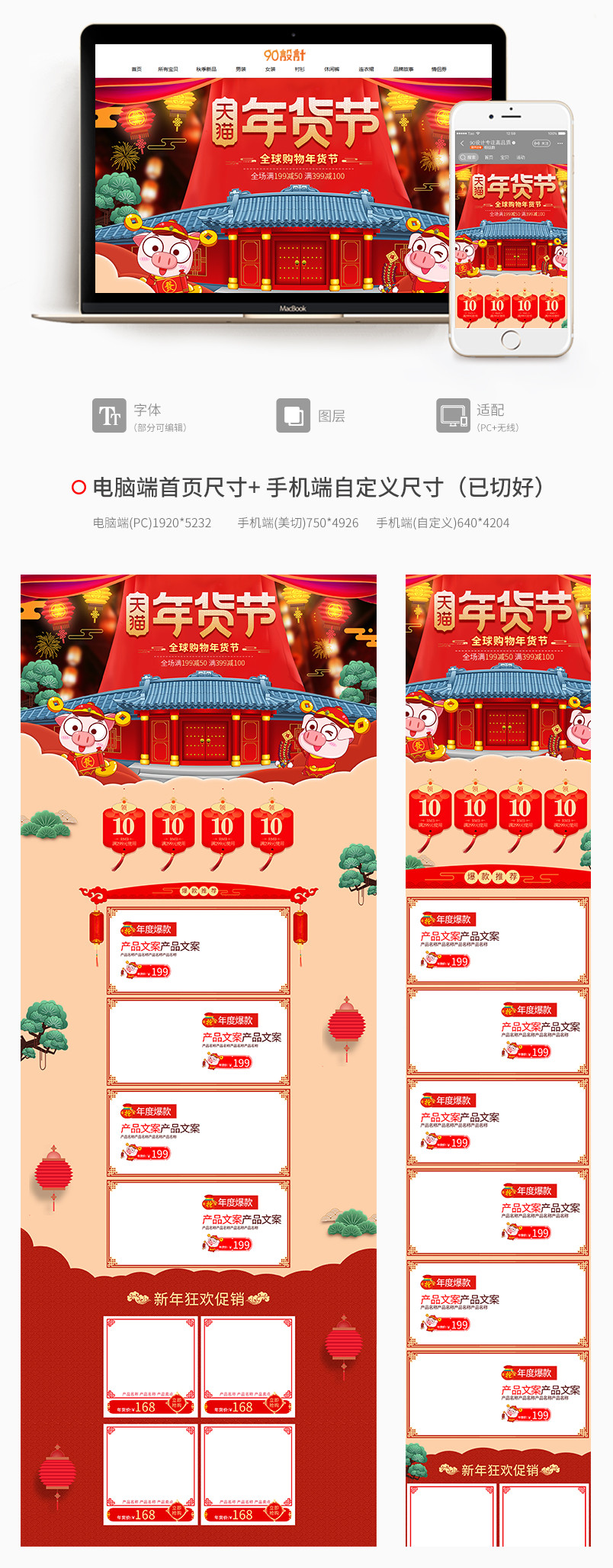 2019年货节电商红色背景美妆个护全套PC无线端首页