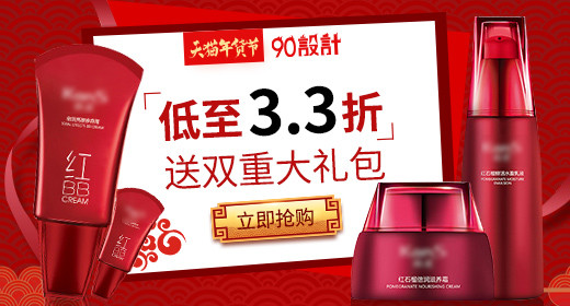 中国风年货节美妆钻展banner图模板