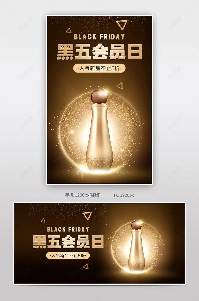 黑金风格天猫黑色星期五美妆护肤套装促销海报