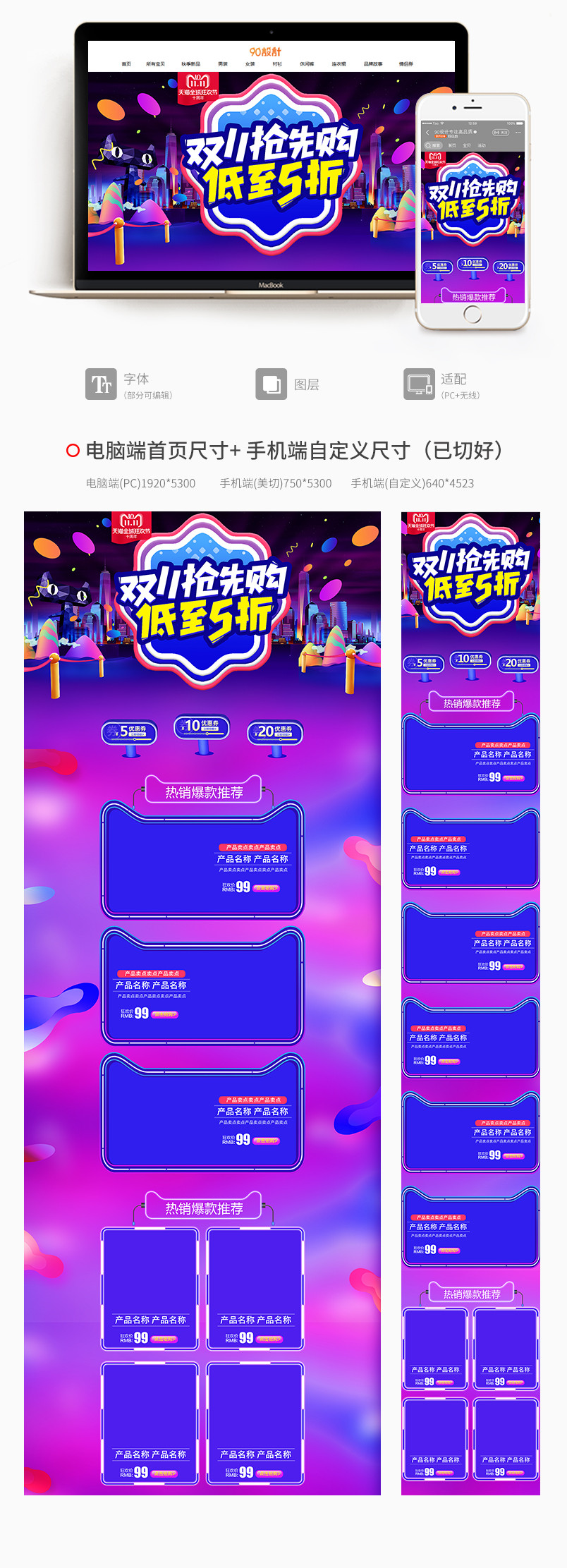 节日氛围母婴玩具 双11抢先购活动页面PC首页+无线端专题页
