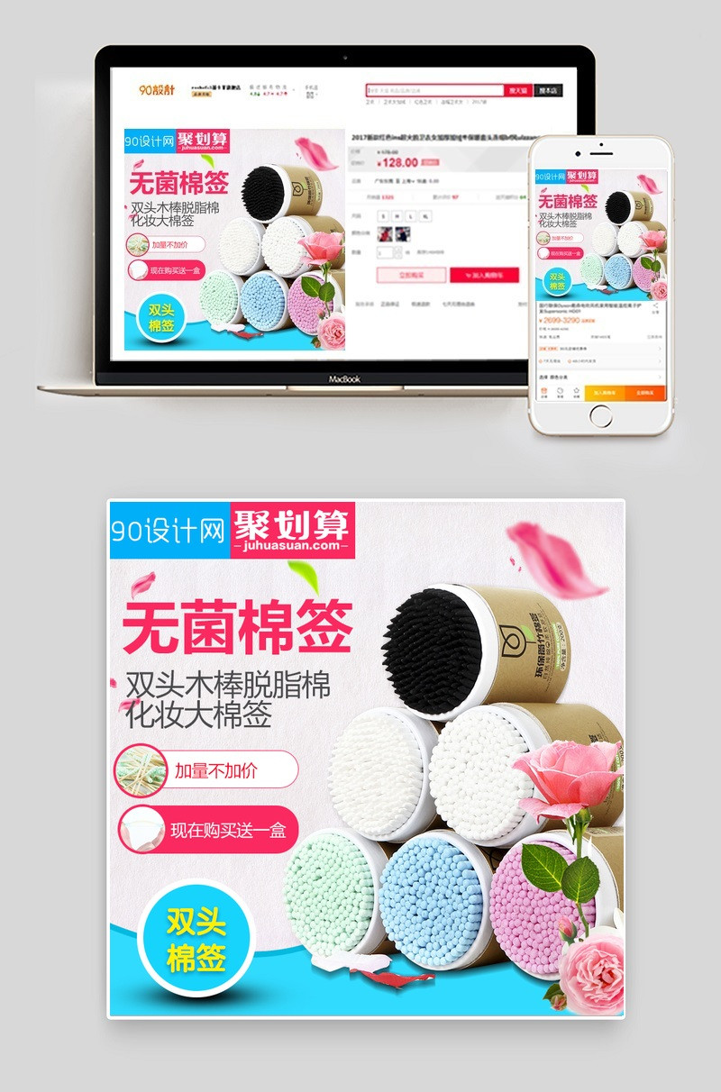 时尚潮流文艺清新冬天棉签唯美简约主图