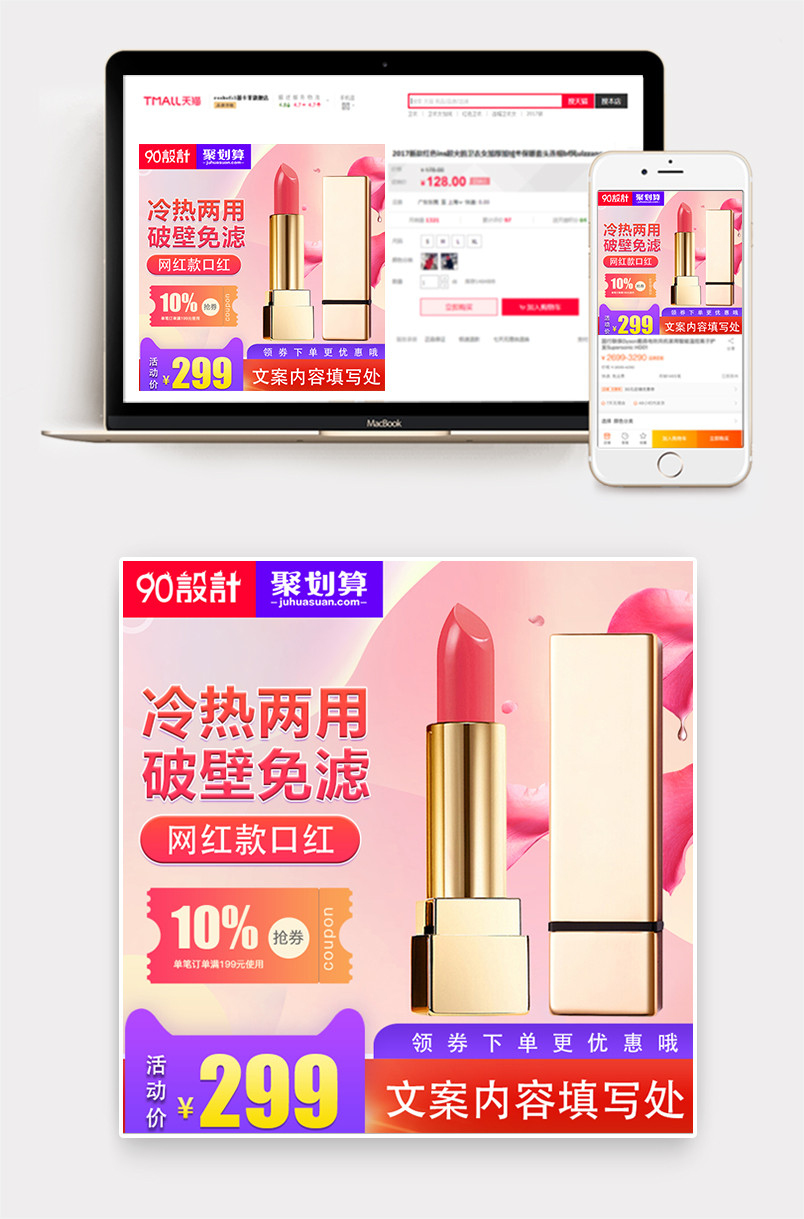 简约清新风格持久保湿美妆口红主图设计