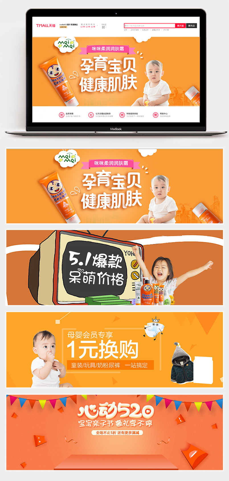  简约婴儿用品海报