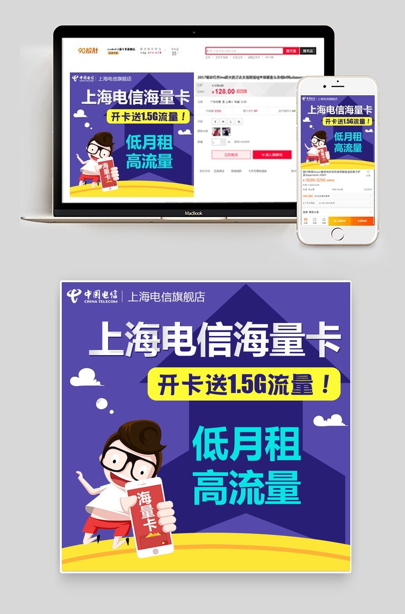 电信号卡手机卡靓号数码产品直通车图活动图