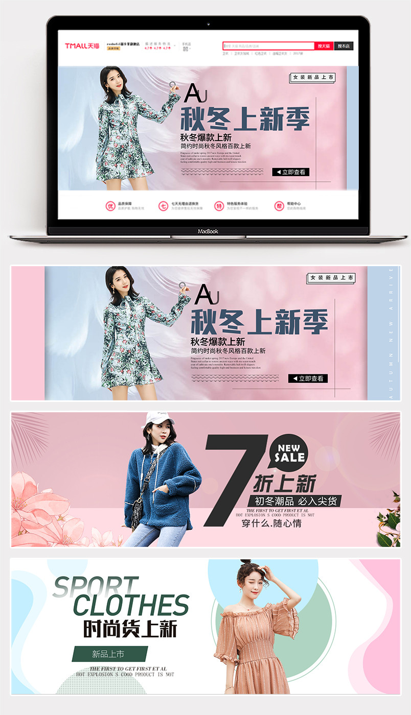 秋冬新品服饰海报女装海报时尚简约秋冬上新女装
