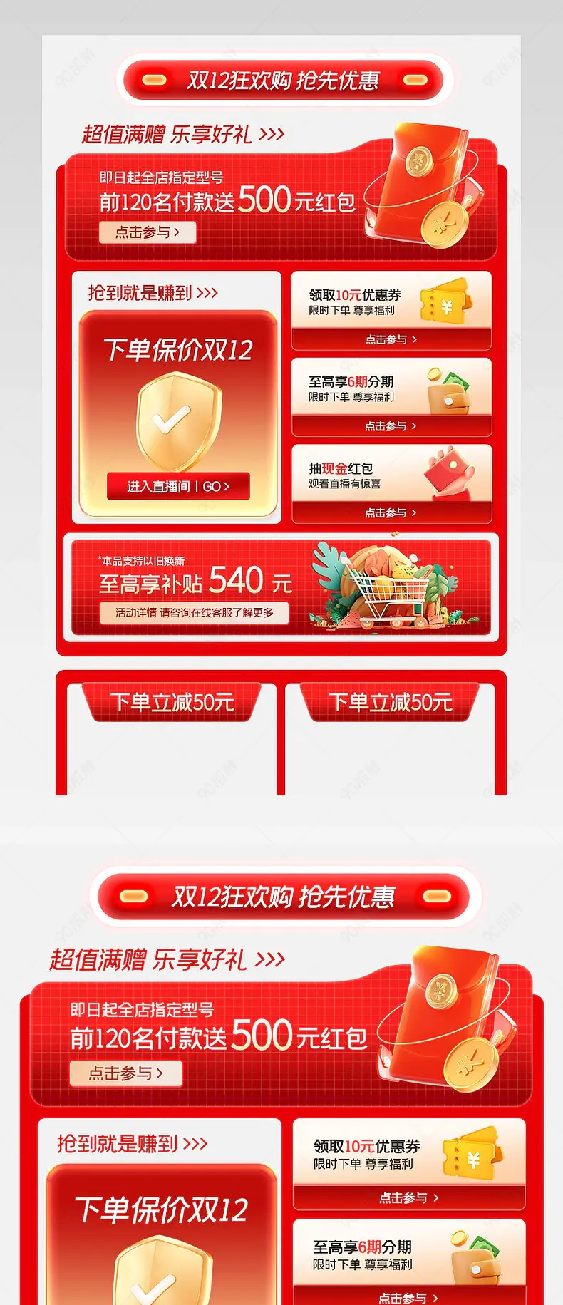 天猫淘宝双12红色质感详情页关联销售