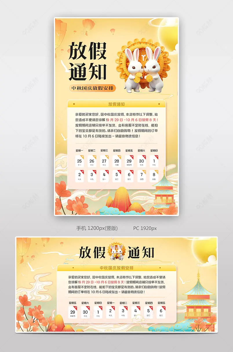 中秋节国庆节中国风国潮放假通知公告海报设计