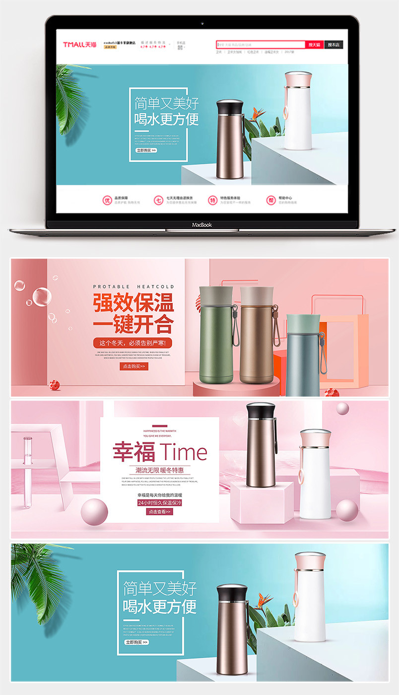 可爱保温杯清新粉嫩风格全屏海报