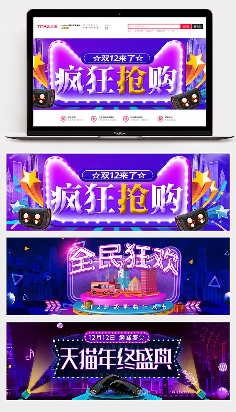 C4D都市酷炫风双十二年终盛典汽车用品全屏海报