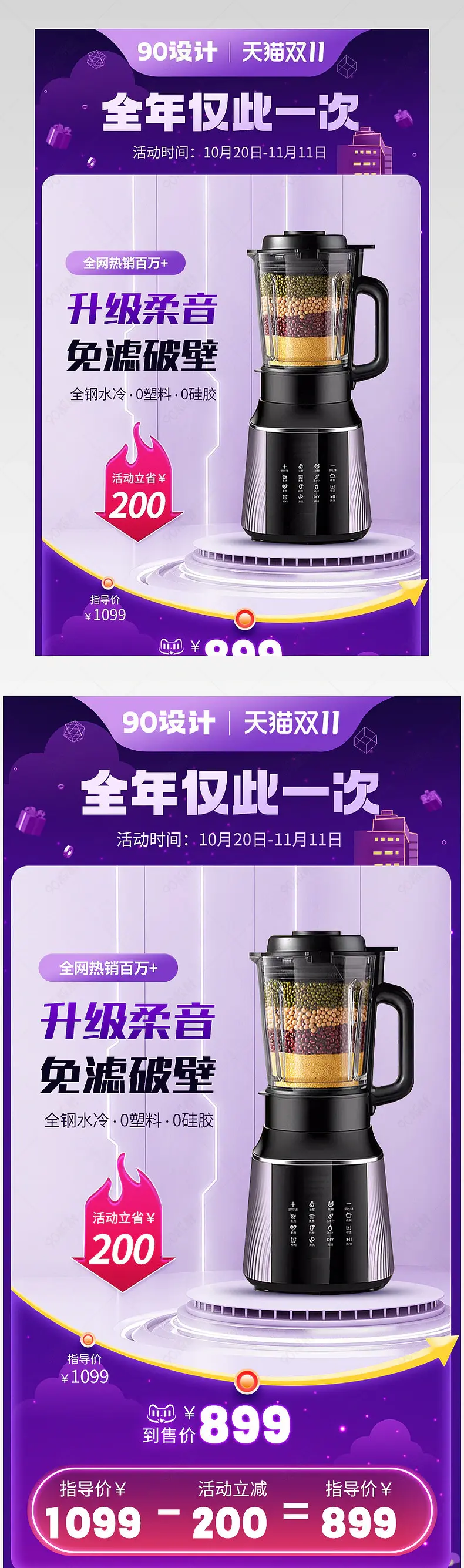 双11狂欢节大促数码电器破壁机活动营销图